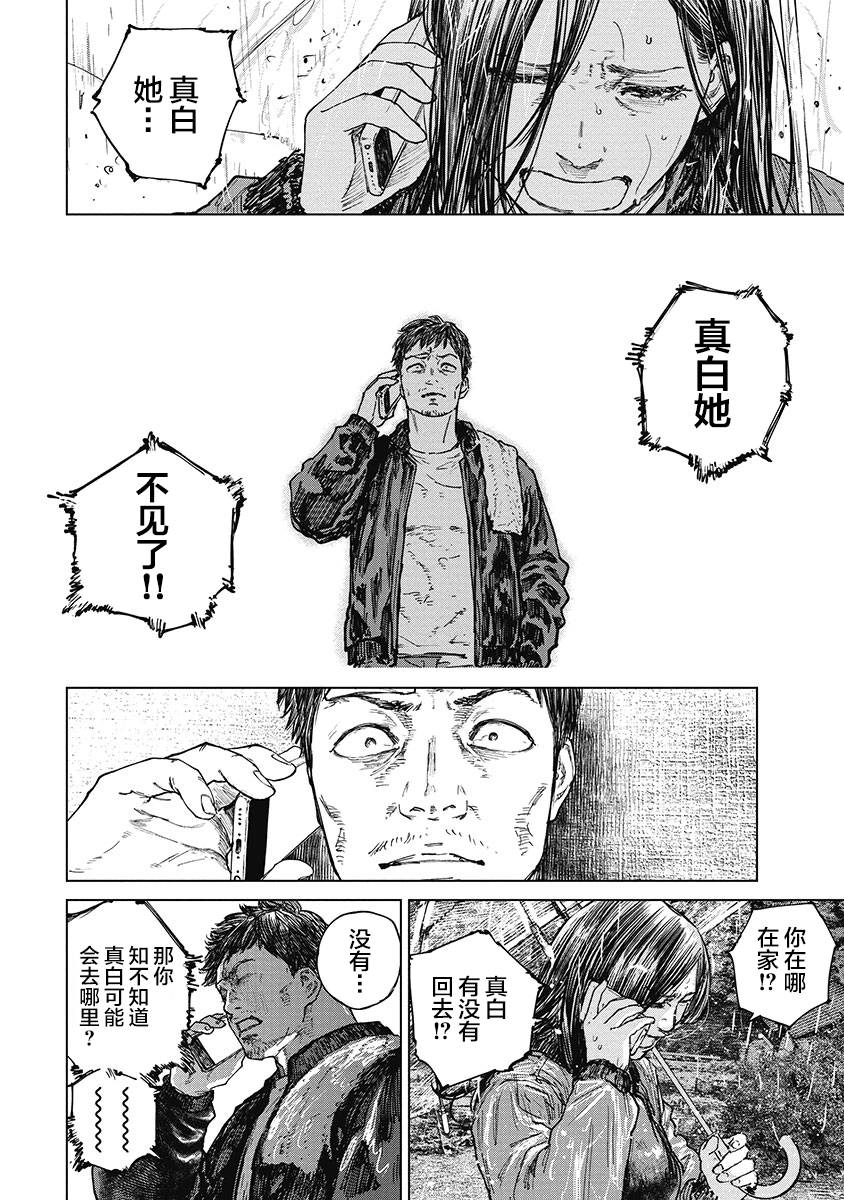 狩猎韩漫全集-第30话无删减无遮挡章节图片 