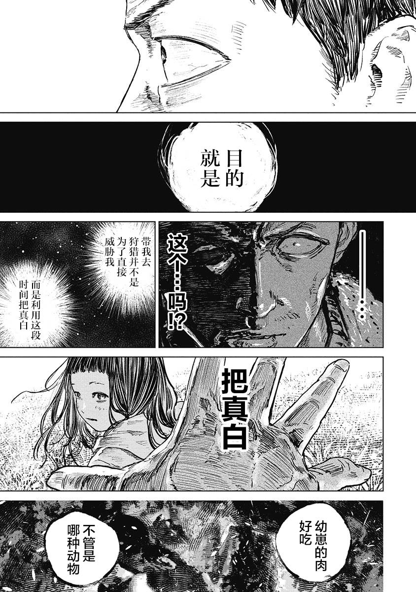 狩猎韩漫全集-第30话无删减无遮挡章节图片 