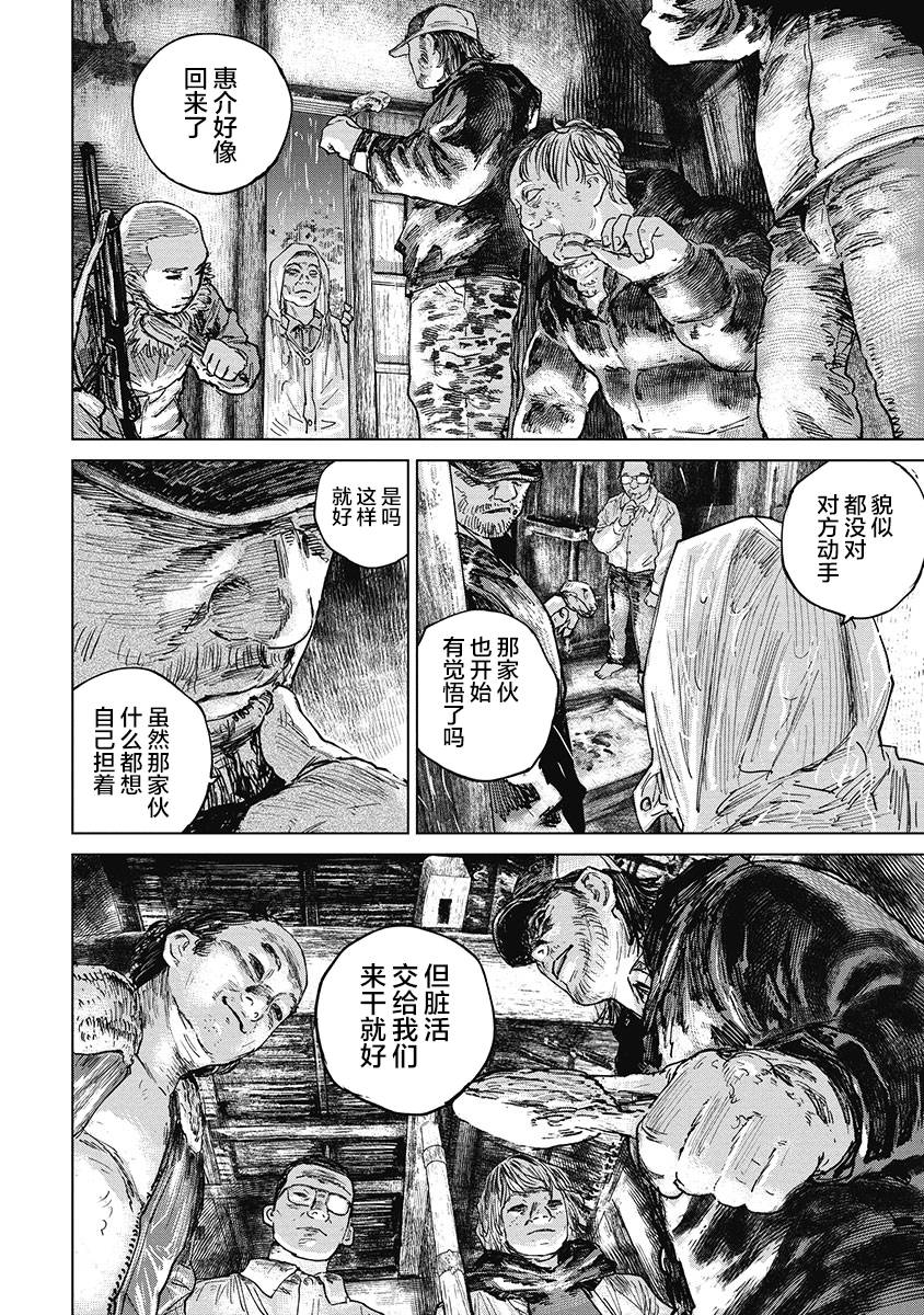 狩猎韩漫全集-第30话无删减无遮挡章节图片 