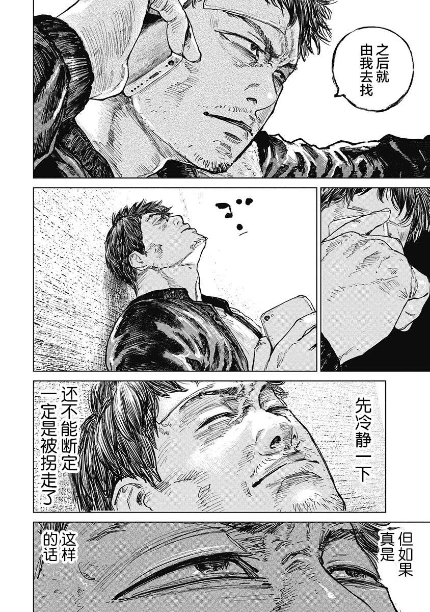 狩猎韩漫全集-第30话无删减无遮挡章节图片 