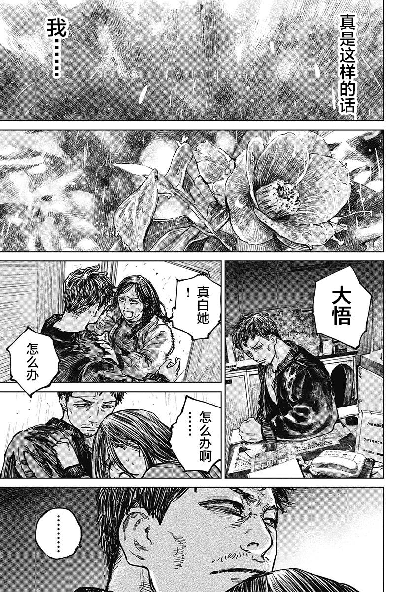 狩猎韩漫全集-第30话无删减无遮挡章节图片 
