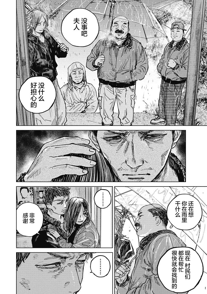 狩猎韩漫全集-第30话无删减无遮挡章节图片 