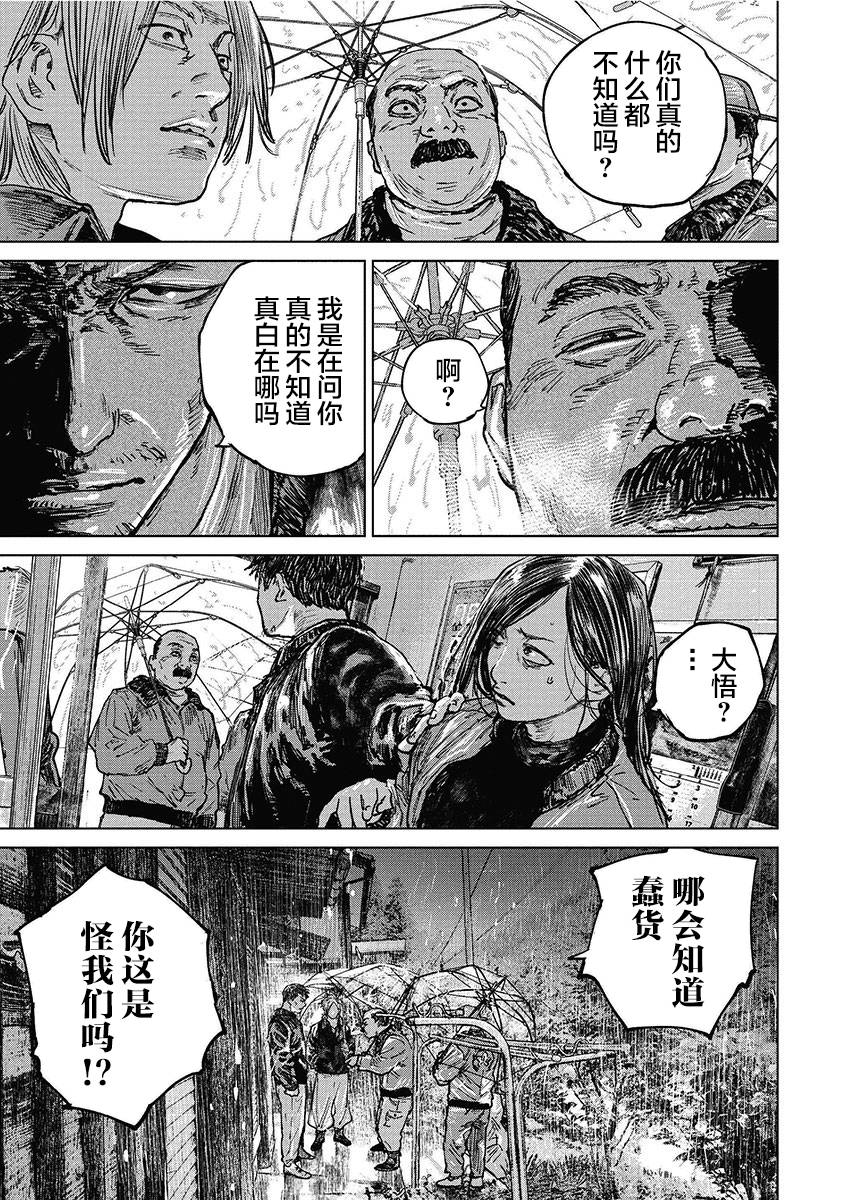 狩猎韩漫全集-第30话无删减无遮挡章节图片 