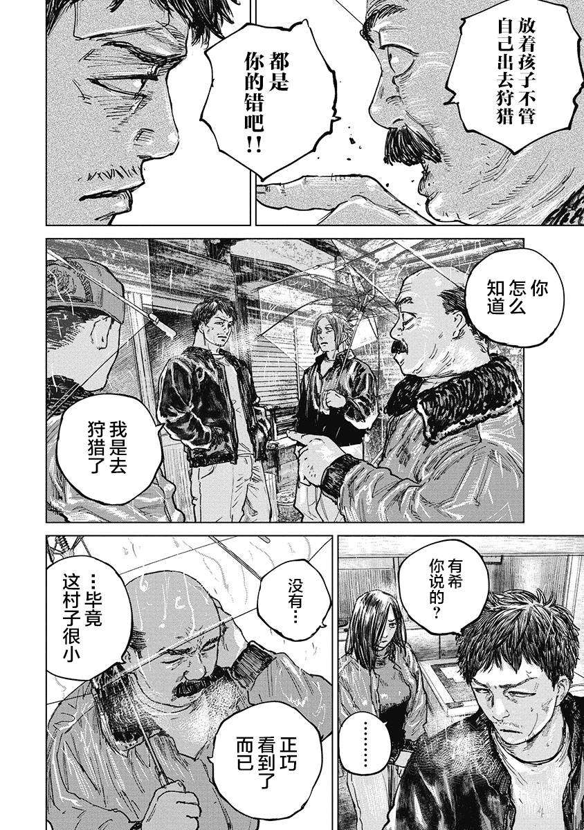 狩猎韩漫全集-第30话无删减无遮挡章节图片 