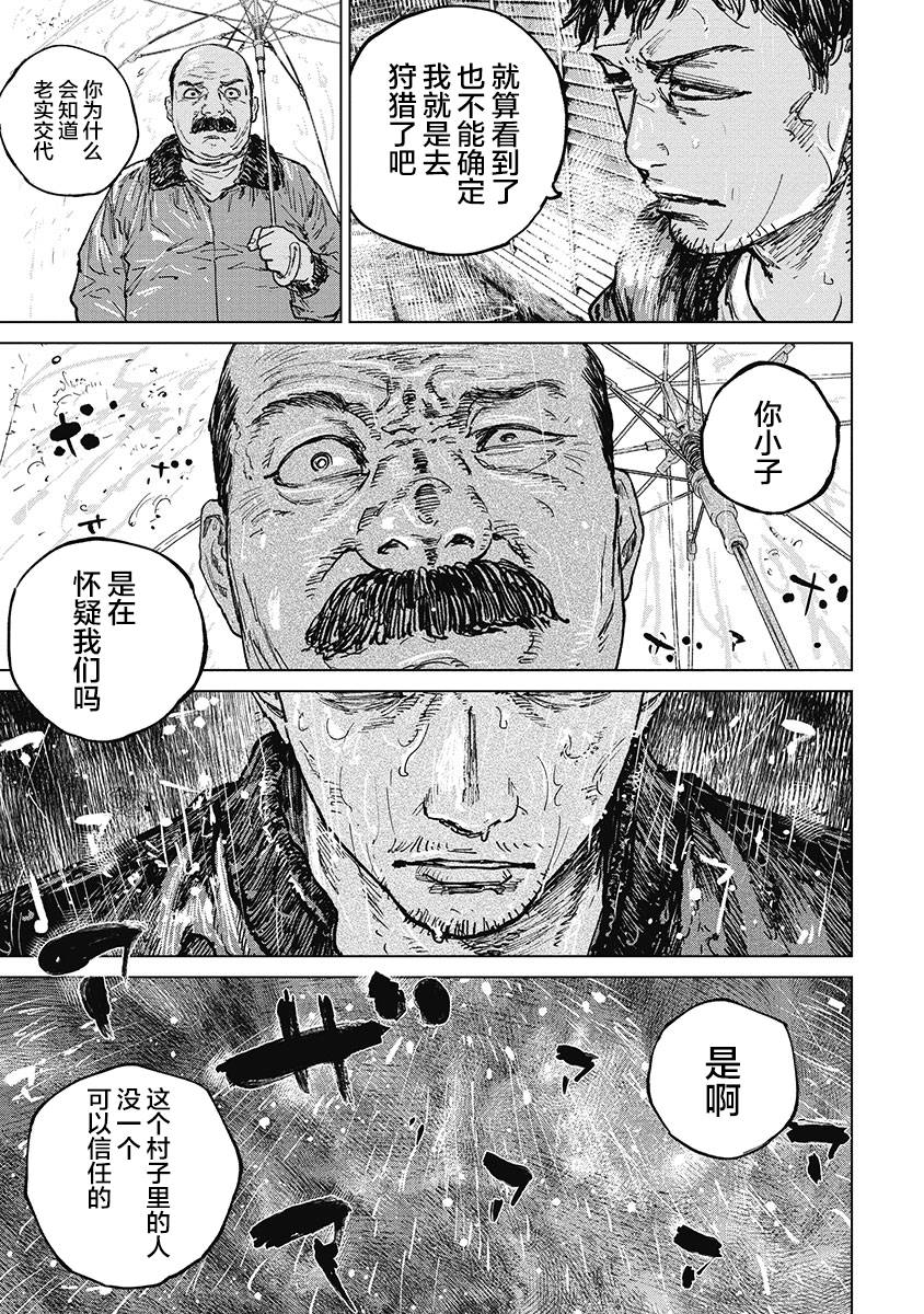 狩猎韩漫全集-第30话无删减无遮挡章节图片 