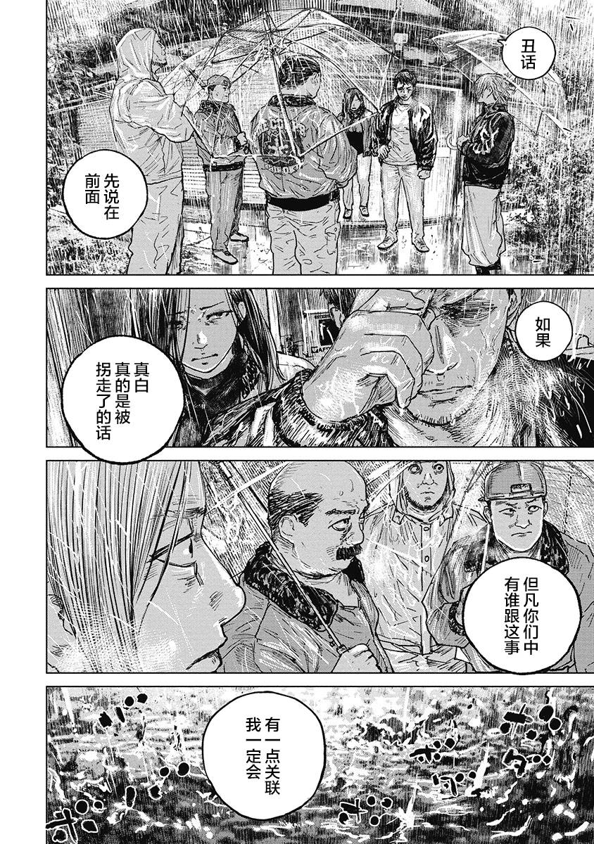 狩猎韩漫全集-第30话无删减无遮挡章节图片 