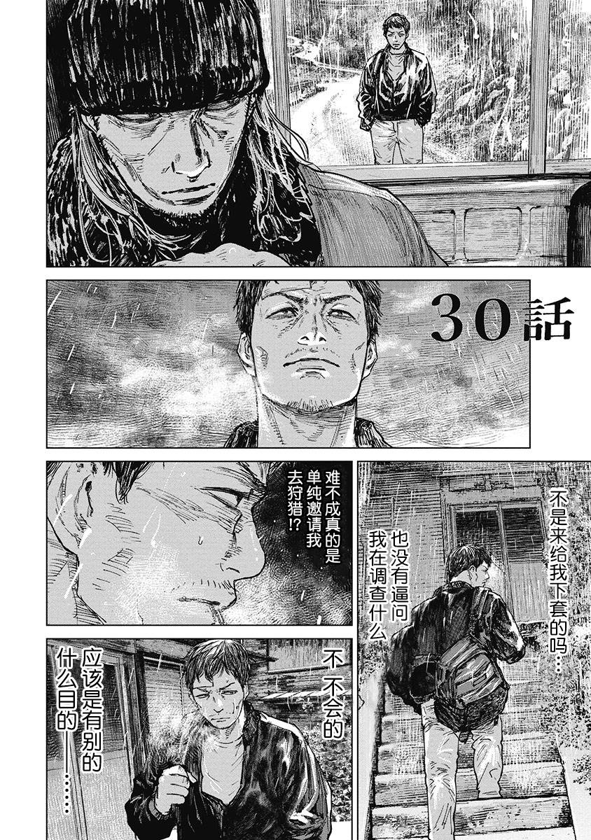 狩猎韩漫全集-第30话无删减无遮挡章节图片 