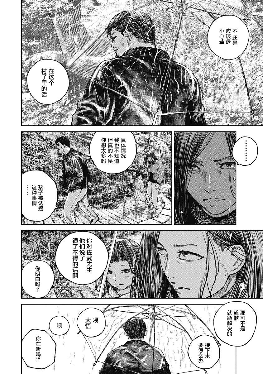 狩猎韩漫全集-第31话无删减无遮挡章节图片 