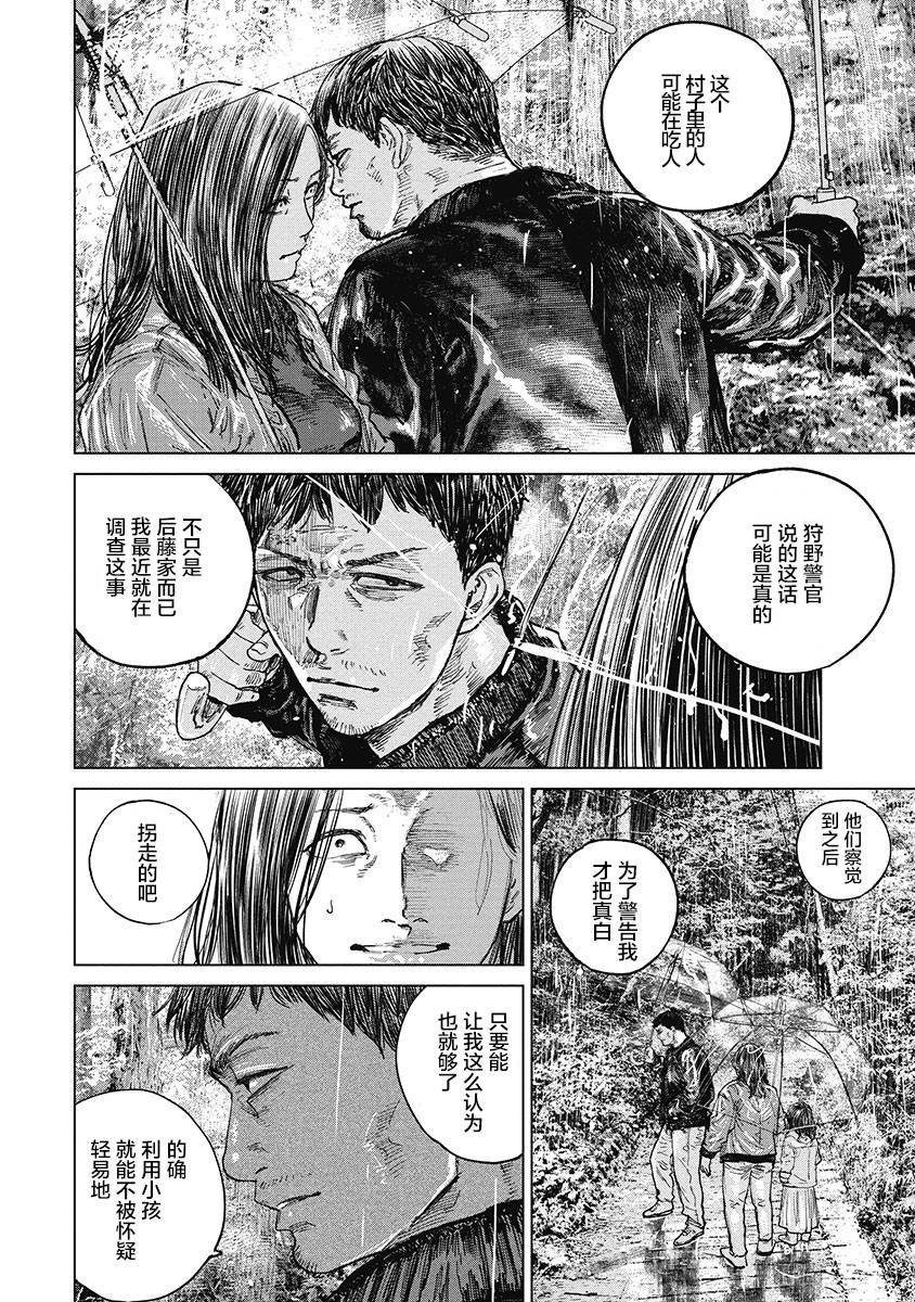 狩猎韩漫全集-第31话无删减无遮挡章节图片 