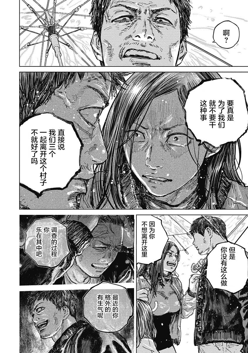 狩猎韩漫全集-第31话无删减无遮挡章节图片 
