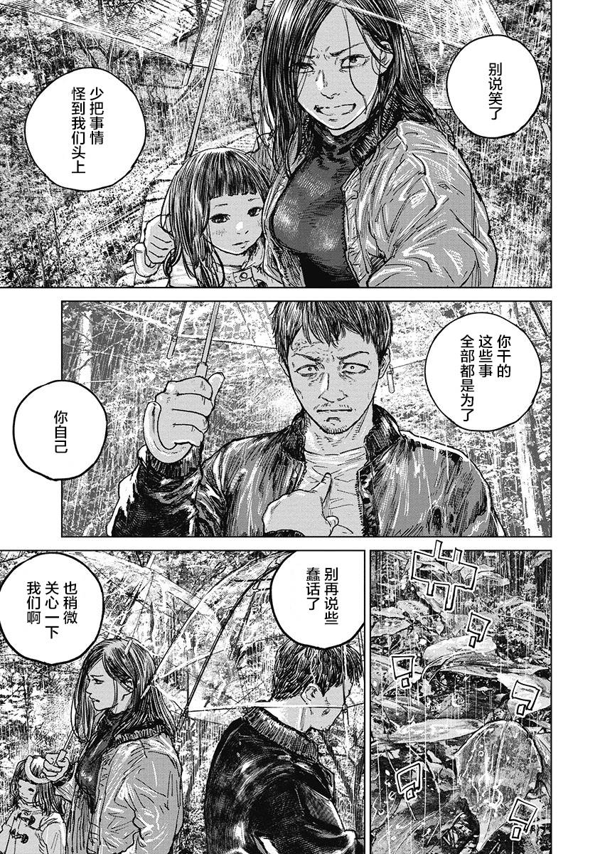 狩猎韩漫全集-第31话无删减无遮挡章节图片 