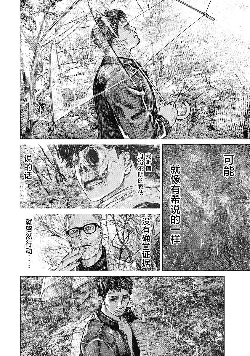 狩猎韩漫全集-第31话无删减无遮挡章节图片 