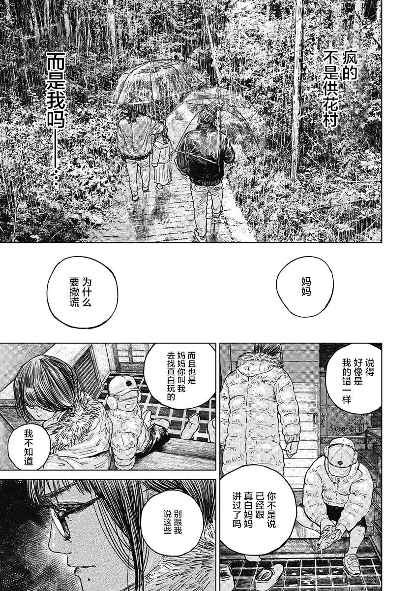 狩猎韩漫全集-第31话无删减无遮挡章节图片 