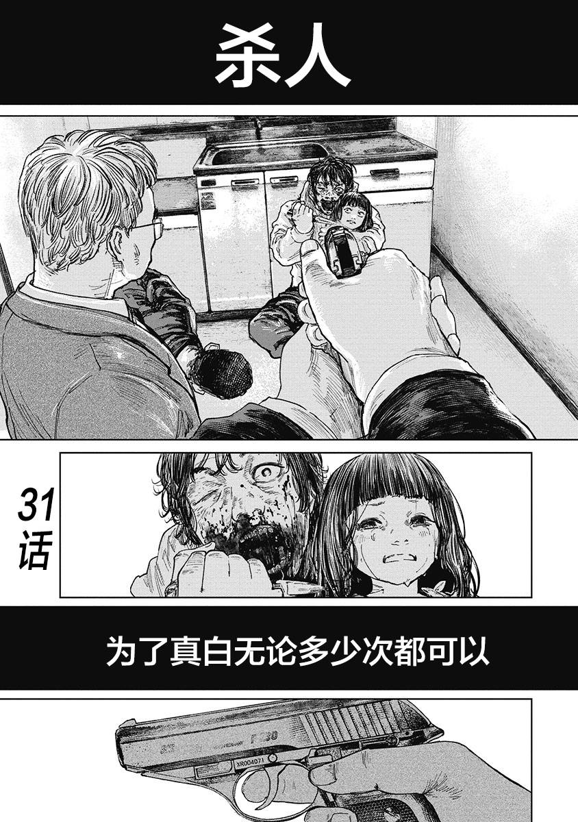 狩猎韩漫全集-第31话无删减无遮挡章节图片 