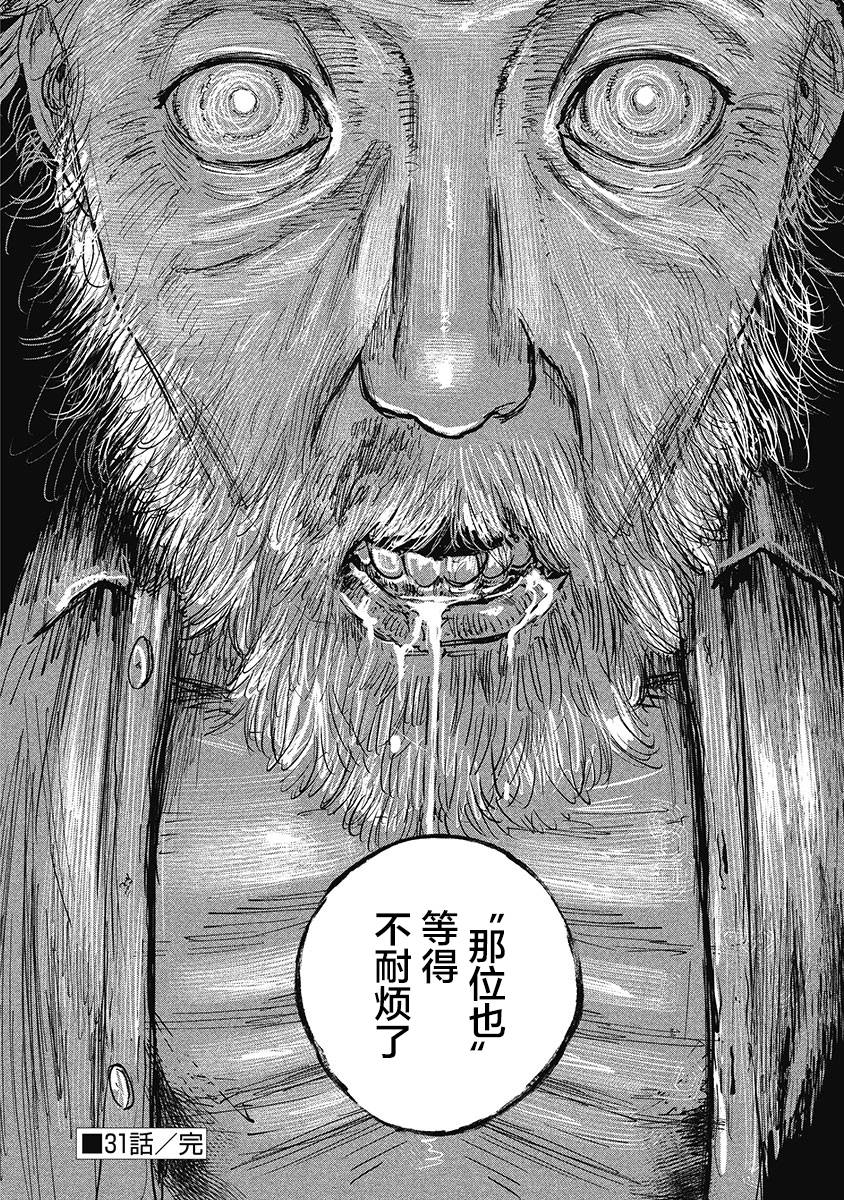 狩猎韩漫全集-第31话无删减无遮挡章节图片 