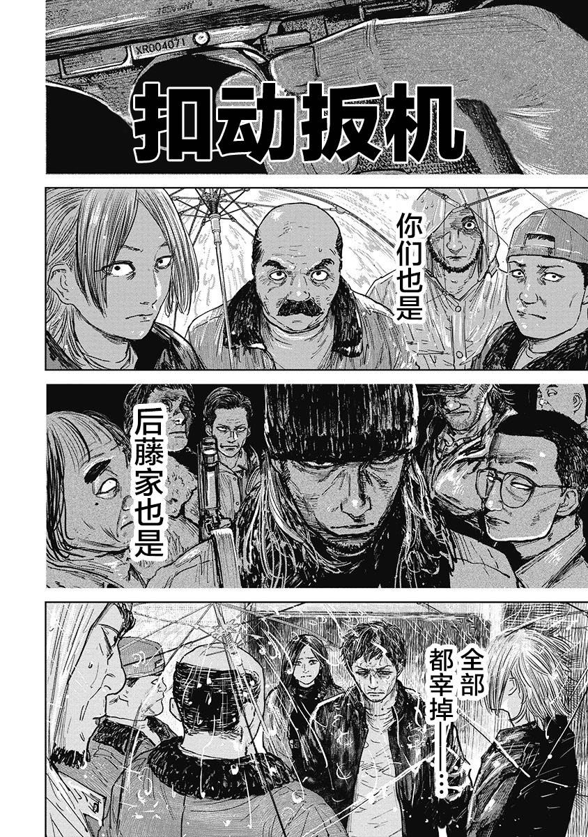 狩猎韩漫全集-第31话无删减无遮挡章节图片 