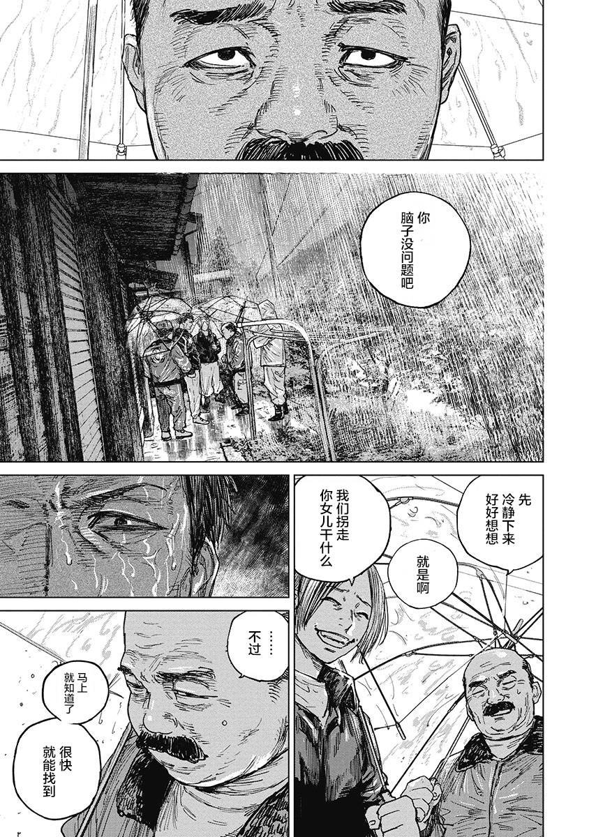 狩猎韩漫全集-第31话无删减无遮挡章节图片 