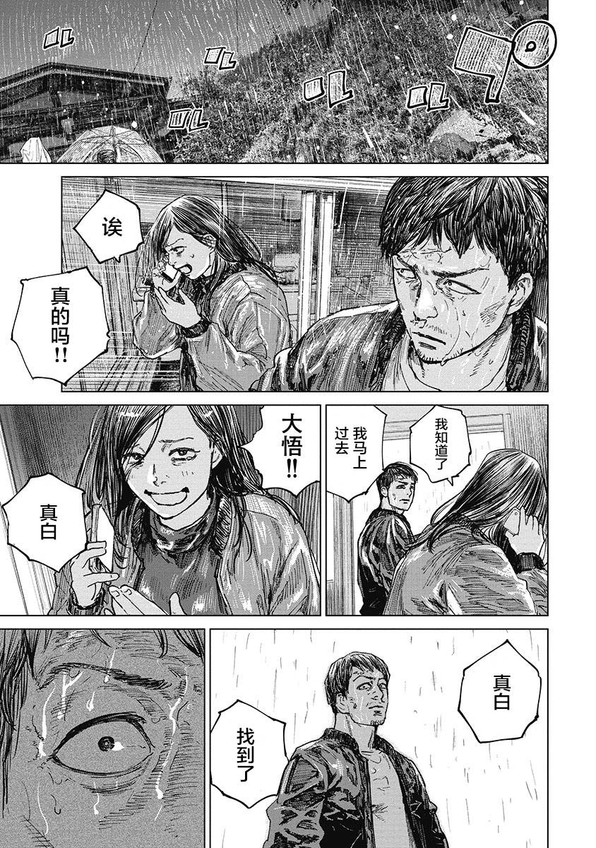 狩猎韩漫全集-第31话无删减无遮挡章节图片 