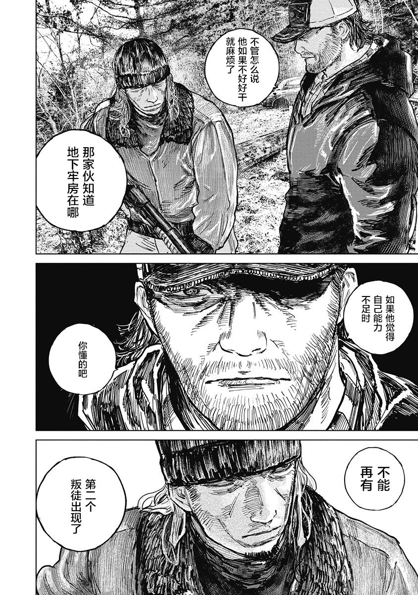 狩猎韩漫全集-第33话无删减无遮挡章节图片 