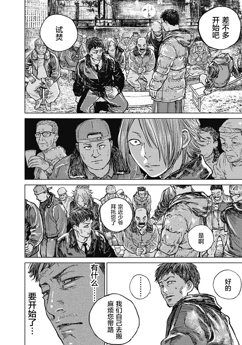狩猎韩漫全集-第33话无删减无遮挡章节图片 