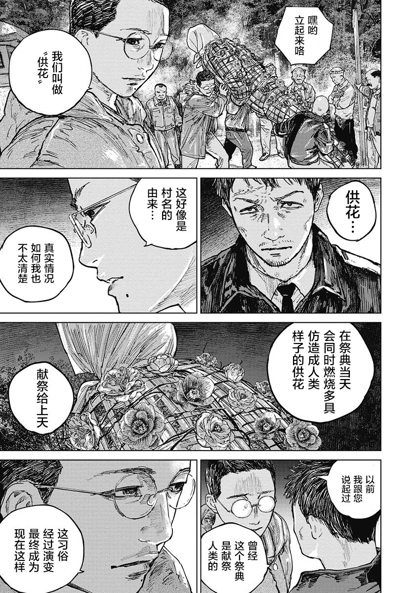 狩猎韩漫全集-第33话无删减无遮挡章节图片 