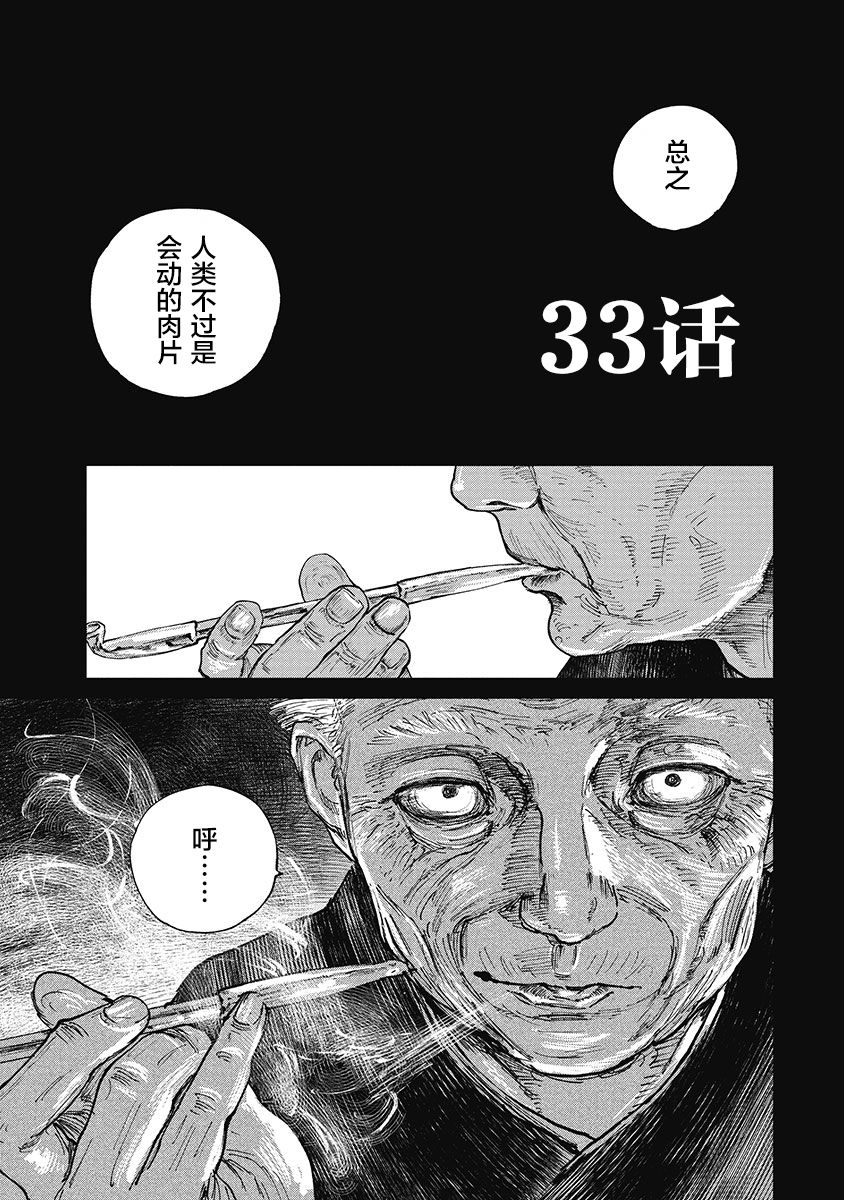 狩猎韩漫全集-第33话无删减无遮挡章节图片 
