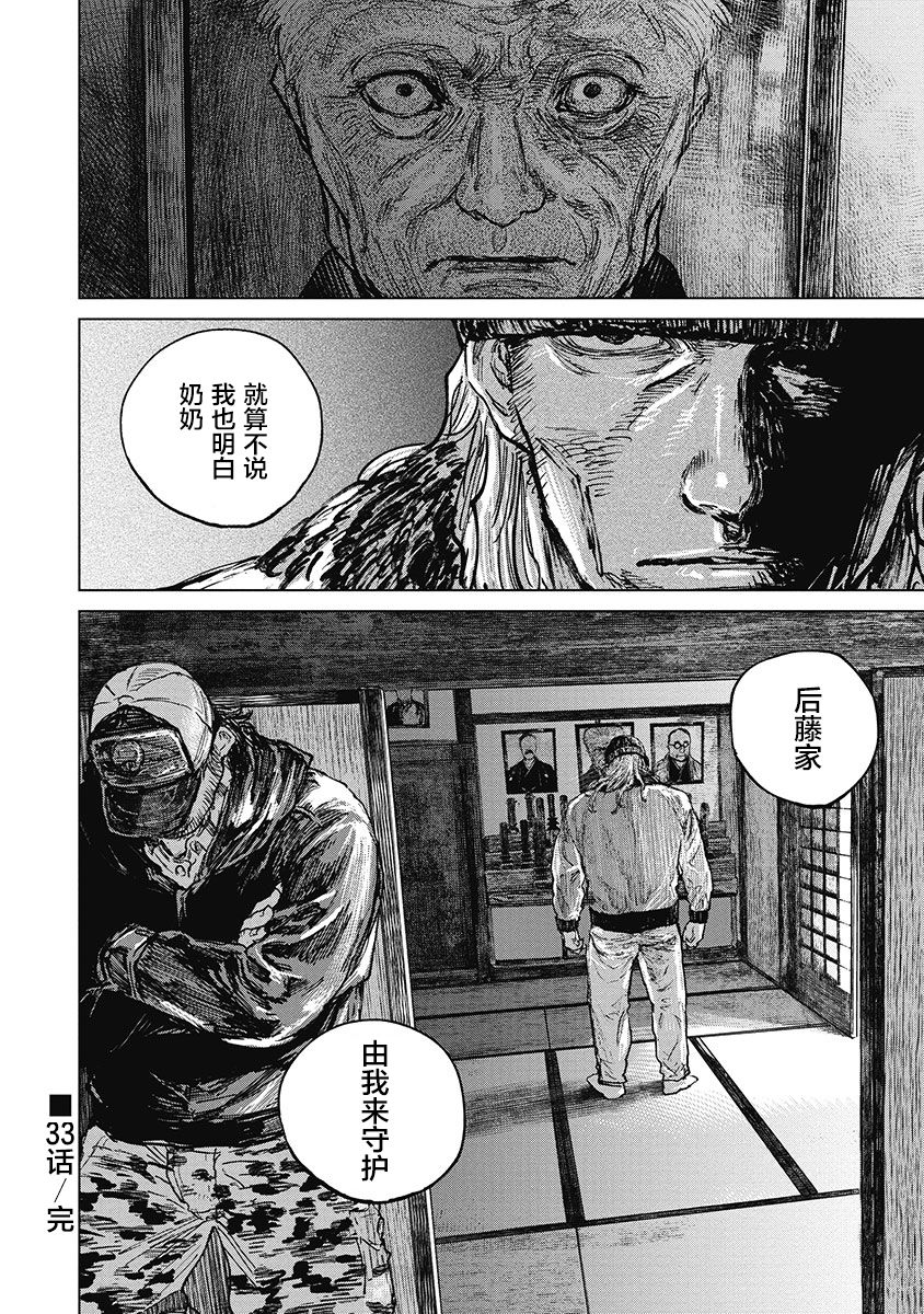 狩猎韩漫全集-第33话无删减无遮挡章节图片 