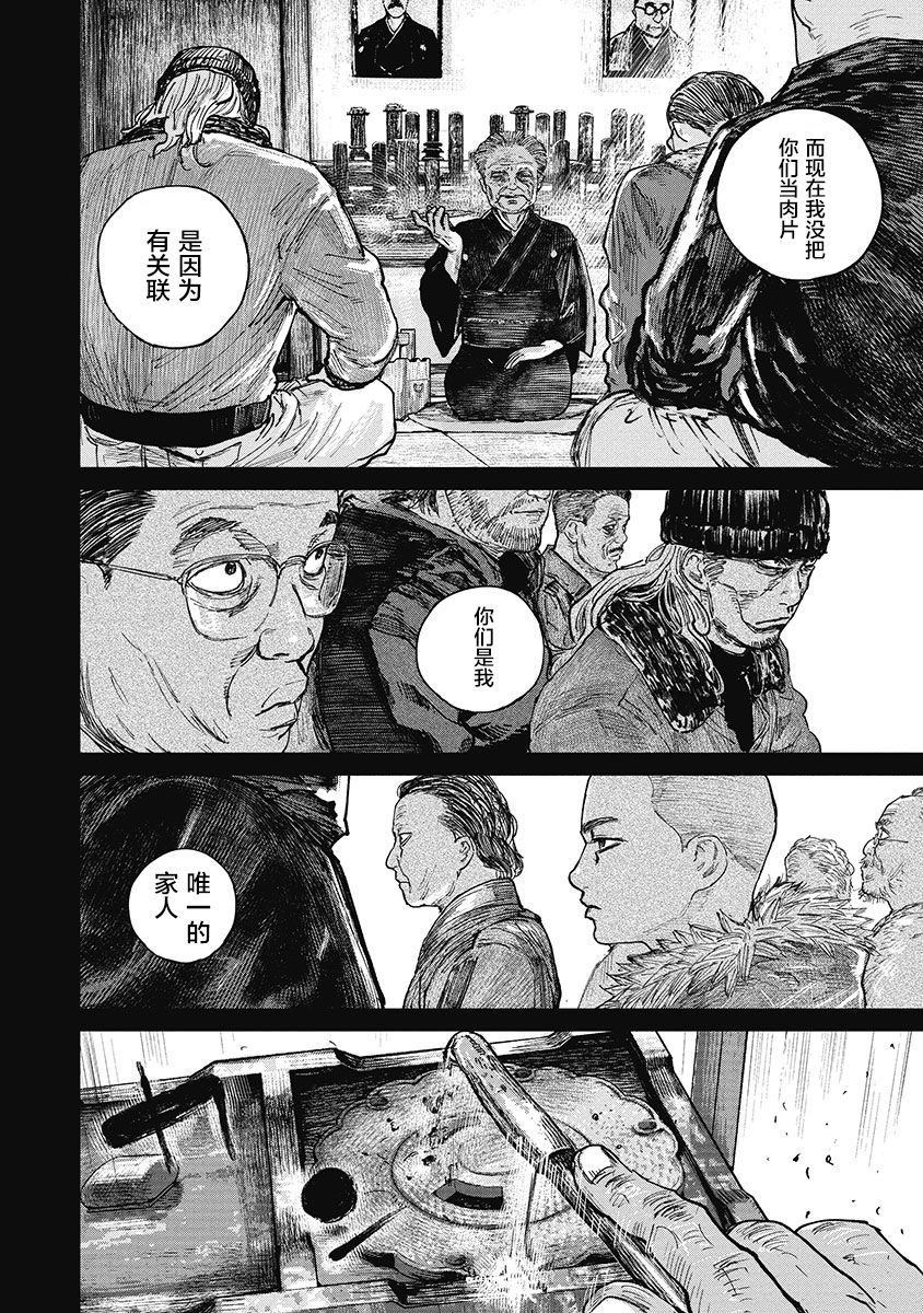 狩猎韩漫全集-第33话无删减无遮挡章节图片 
