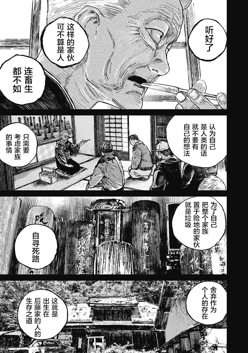 狩猎韩漫全集-第33话无删减无遮挡章节图片 