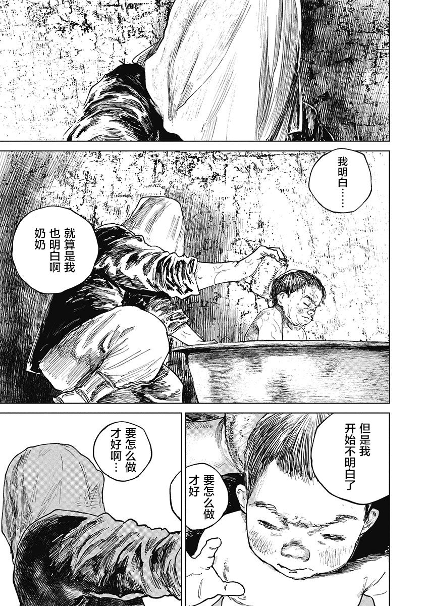 狩猎韩漫全集-第33话无删减无遮挡章节图片 