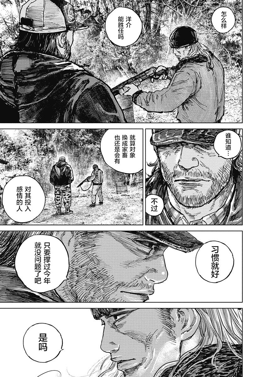 狩猎韩漫全集-第33话无删减无遮挡章节图片 