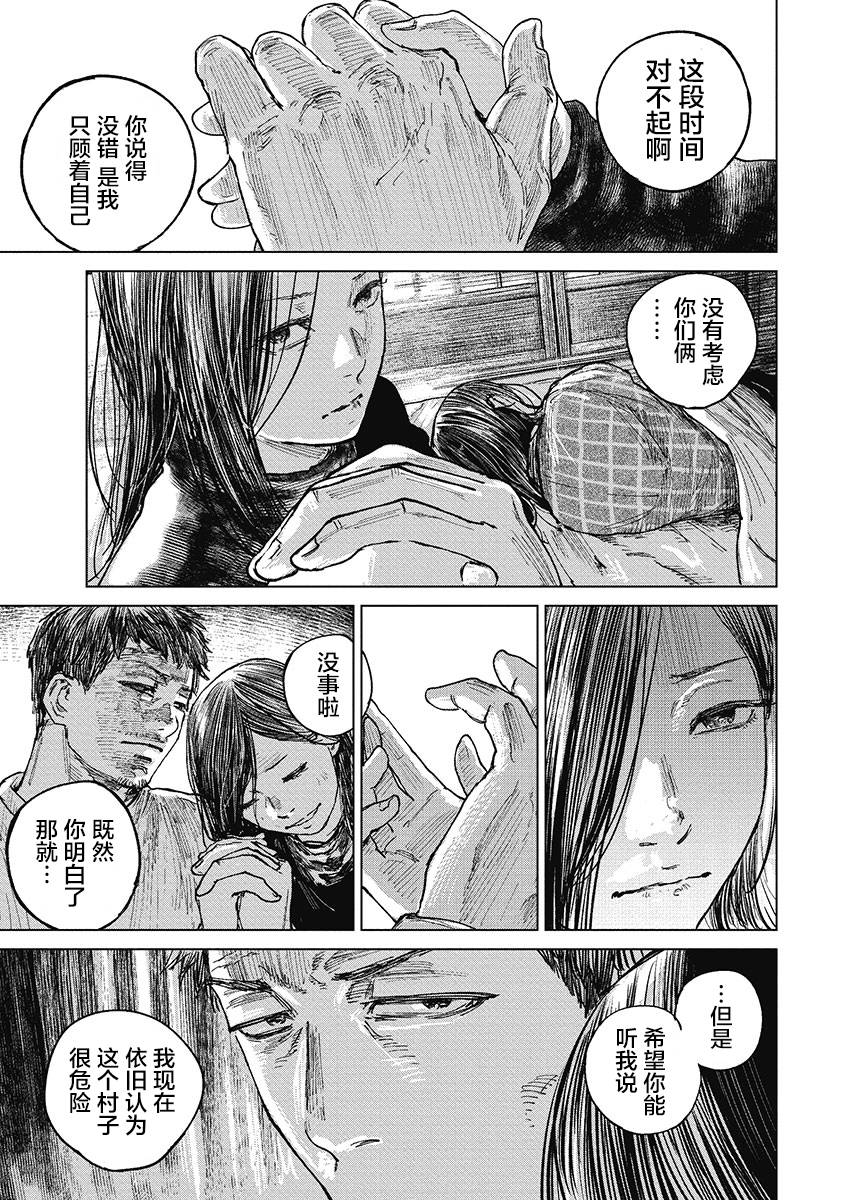 狩猎韩漫全集-第34话无删减无遮挡章节图片 