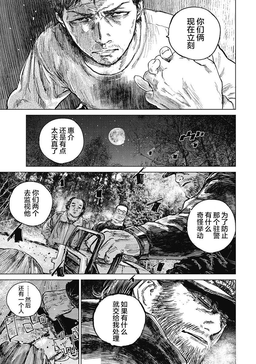狩猎韩漫全集-第34话无删减无遮挡章节图片 