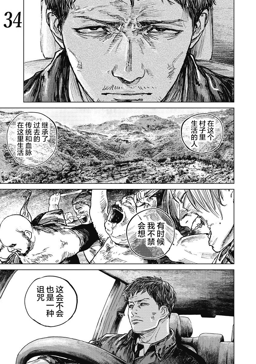 狩猎韩漫全集-第34话无删减无遮挡章节图片 