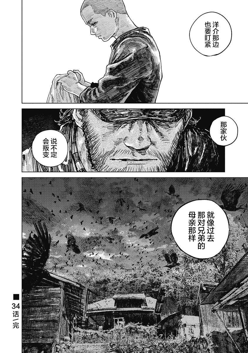 狩猎韩漫全集-第34话无删减无遮挡章节图片 