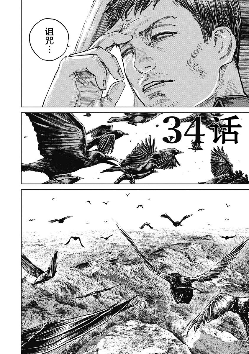狩猎韩漫全集-第34话无删减无遮挡章节图片 