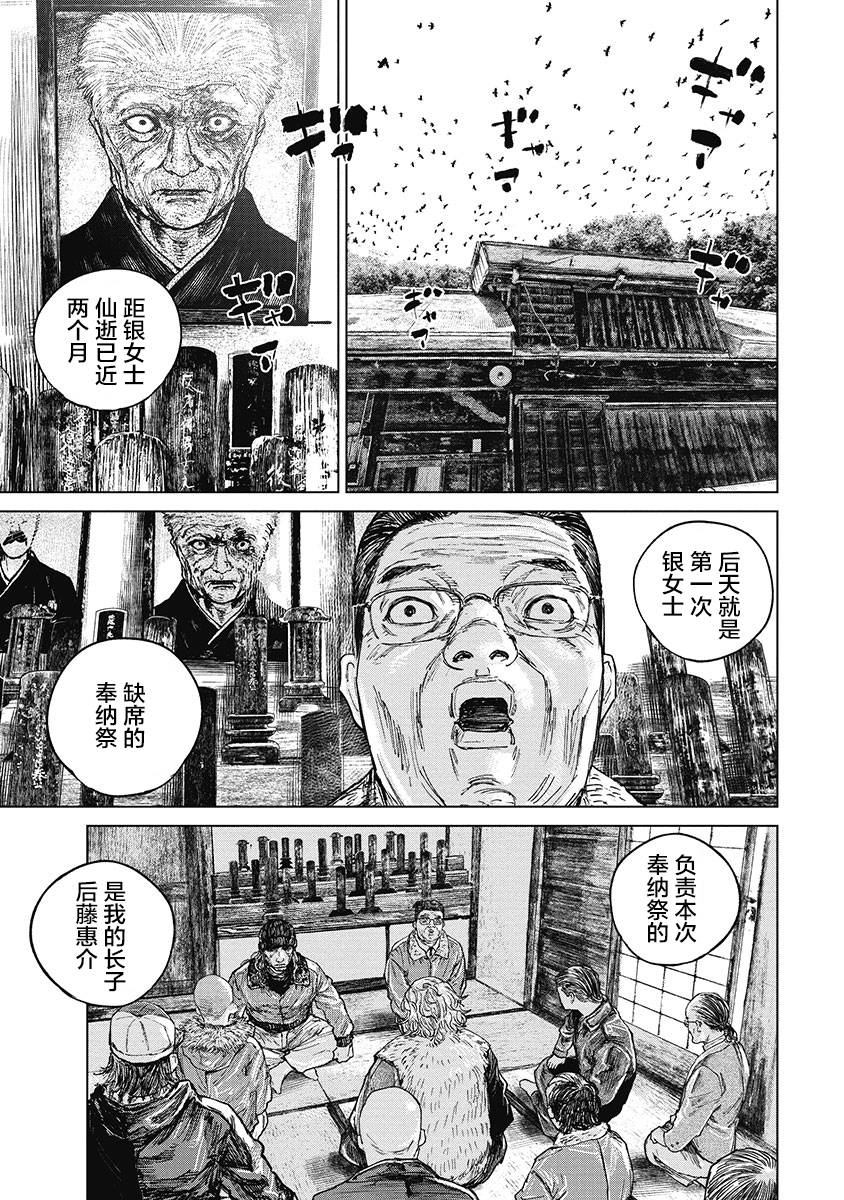狩猎韩漫全集-第34话无删减无遮挡章节图片 