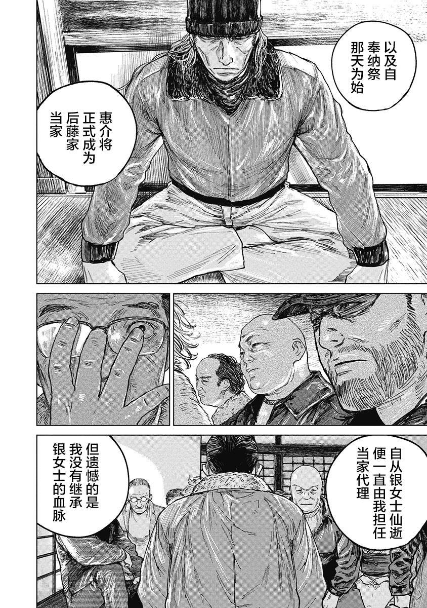 狩猎韩漫全集-第34话无删减无遮挡章节图片 