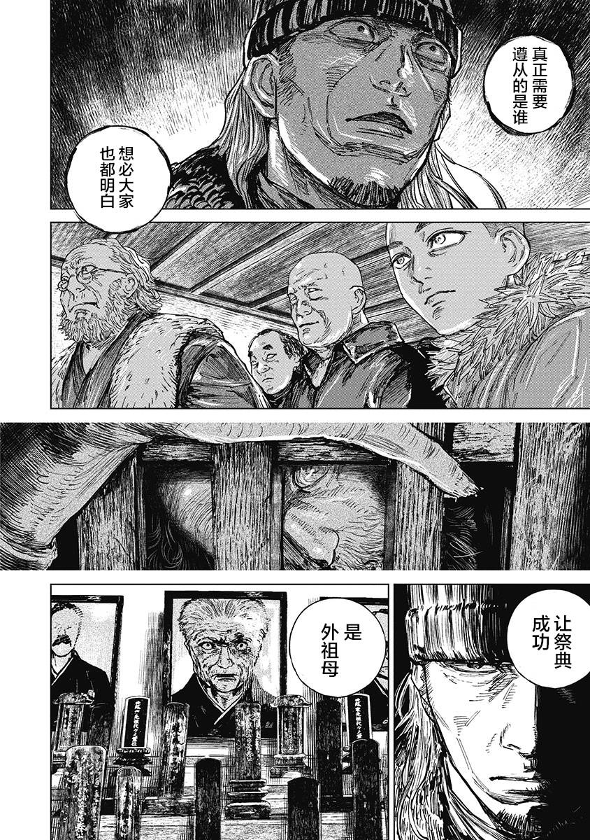 狩猎韩漫全集-第34话无删减无遮挡章节图片 