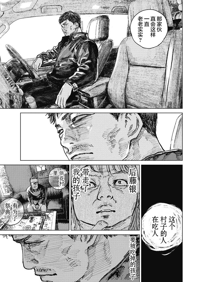 狩猎韩漫全集-第34话无删减无遮挡章节图片 