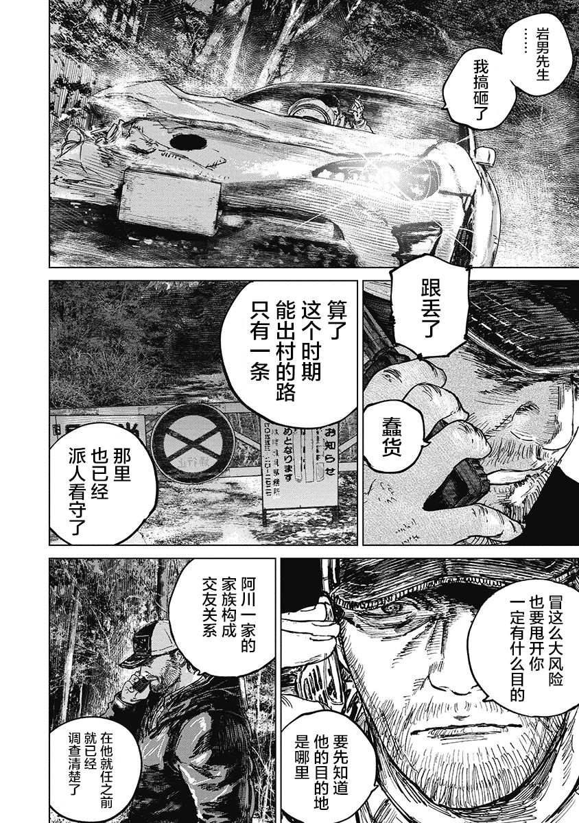 狩猎韩漫全集-第35话无删减无遮挡章节图片 