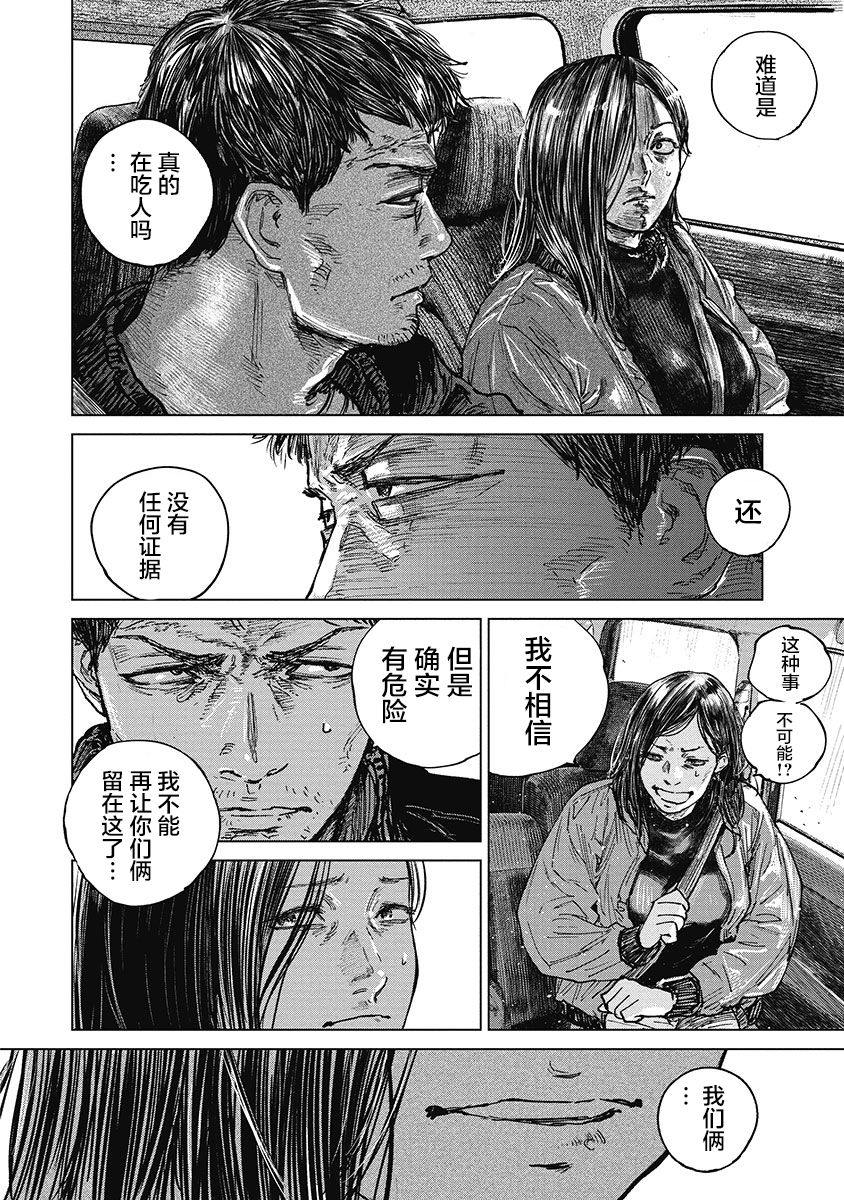 狩猎韩漫全集-第35话无删减无遮挡章节图片 