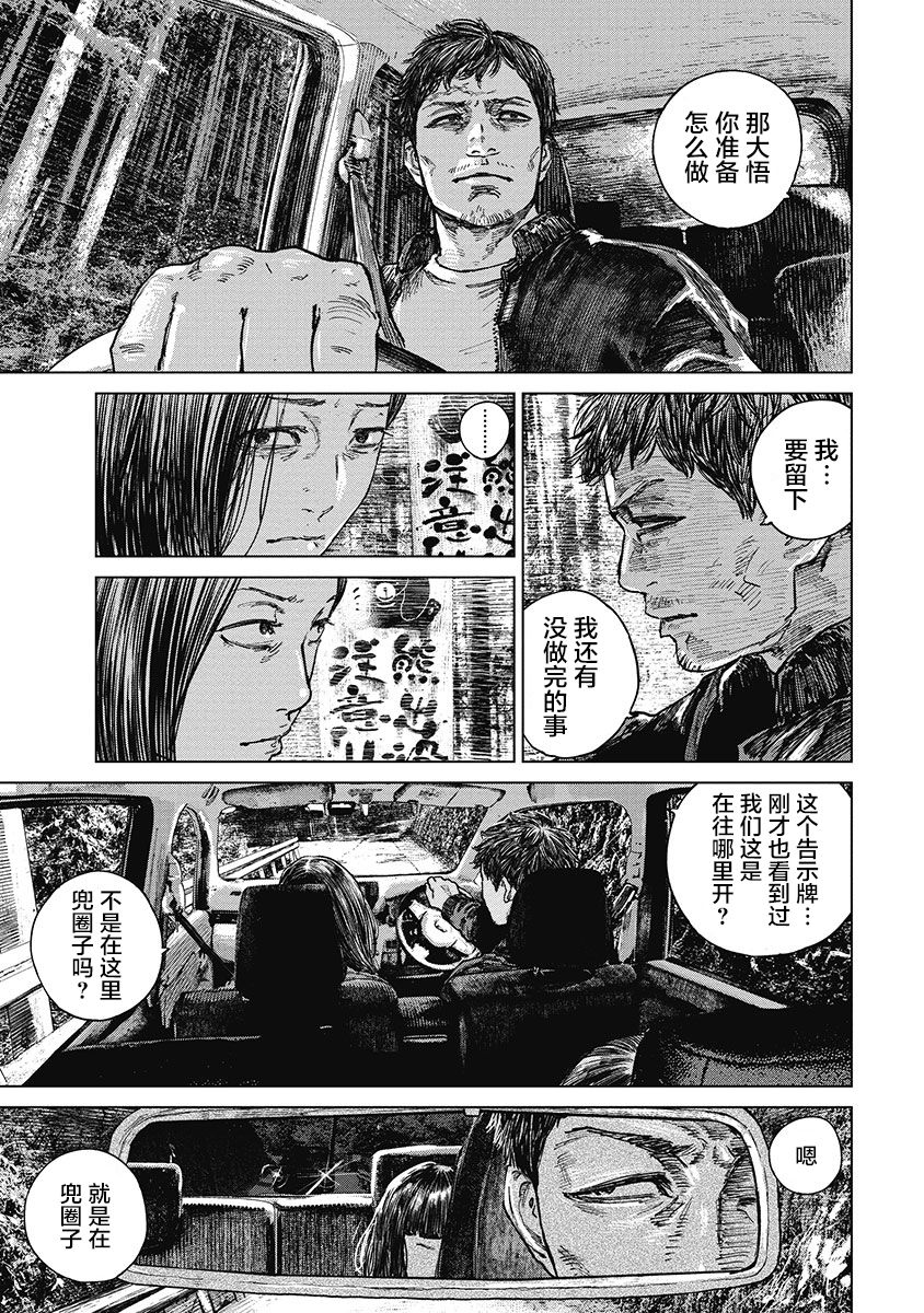 狩猎韩漫全集-第35话无删减无遮挡章节图片 