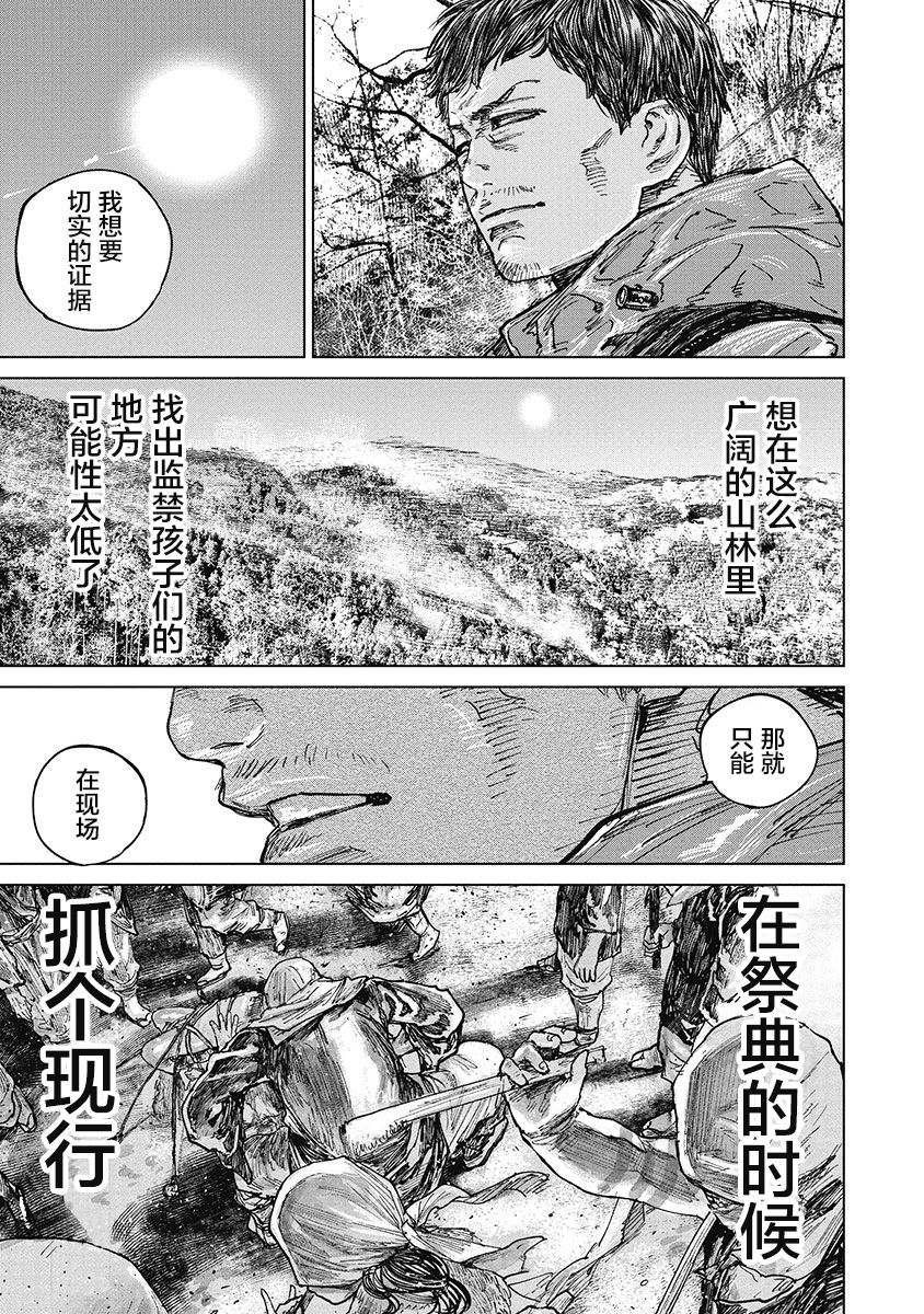 狩猎韩漫全集-第36话无删减无遮挡章节图片 