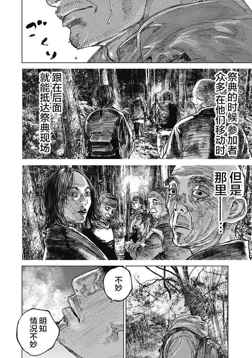 狩猎韩漫全集-第36话无删减无遮挡章节图片 