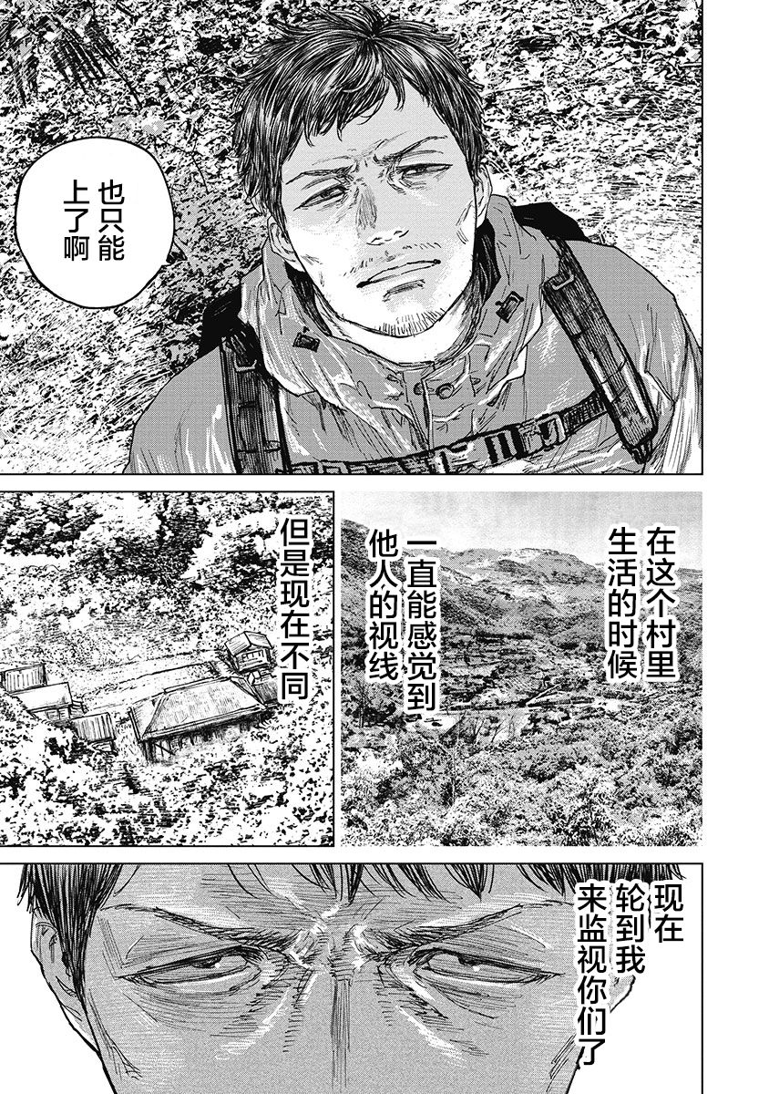 狩猎韩漫全集-第36话无删减无遮挡章节图片 