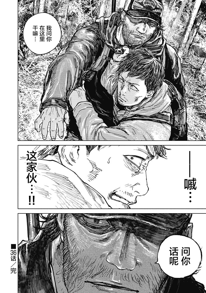 狩猎韩漫全集-第36话无删减无遮挡章节图片 