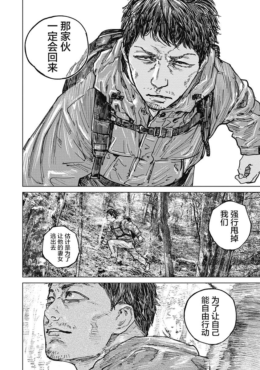 狩猎韩漫全集-第36话无删减无遮挡章节图片 