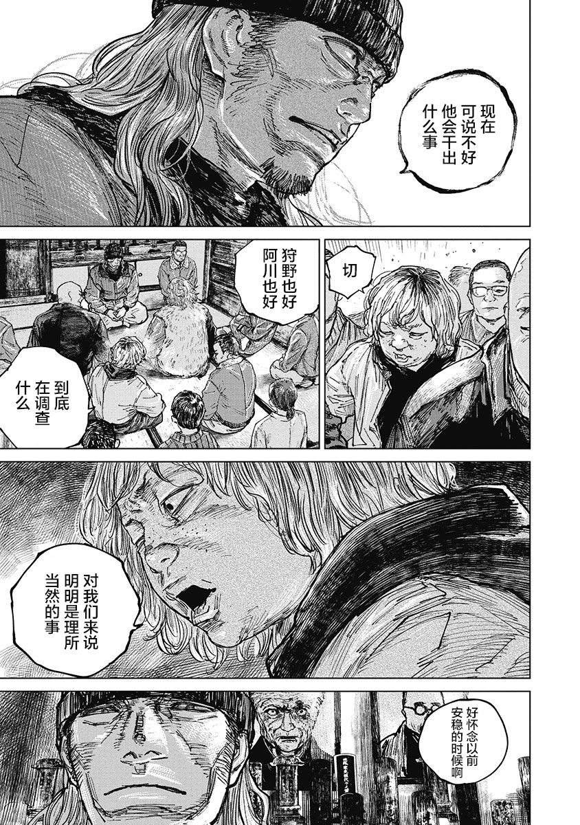 狩猎韩漫全集-第36话无删减无遮挡章节图片 