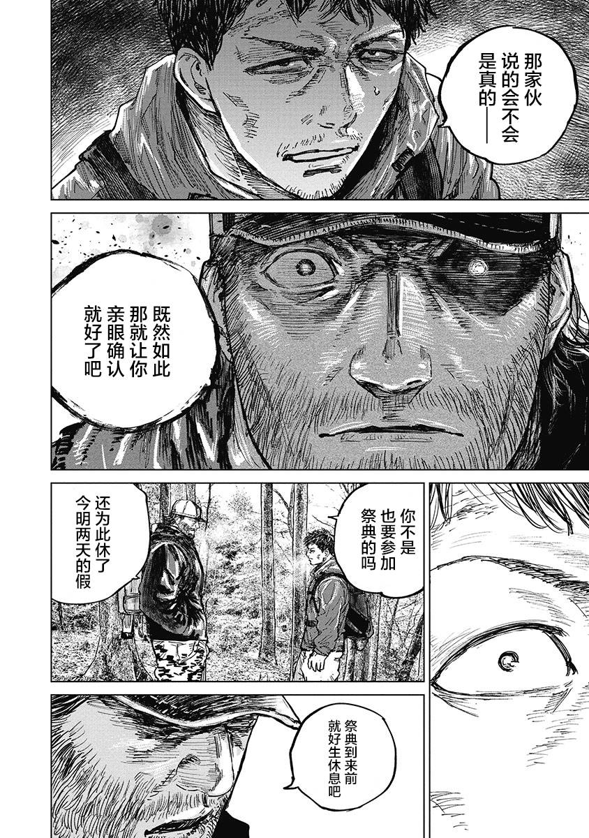 狩猎韩漫全集-第37话无删减无遮挡章节图片 